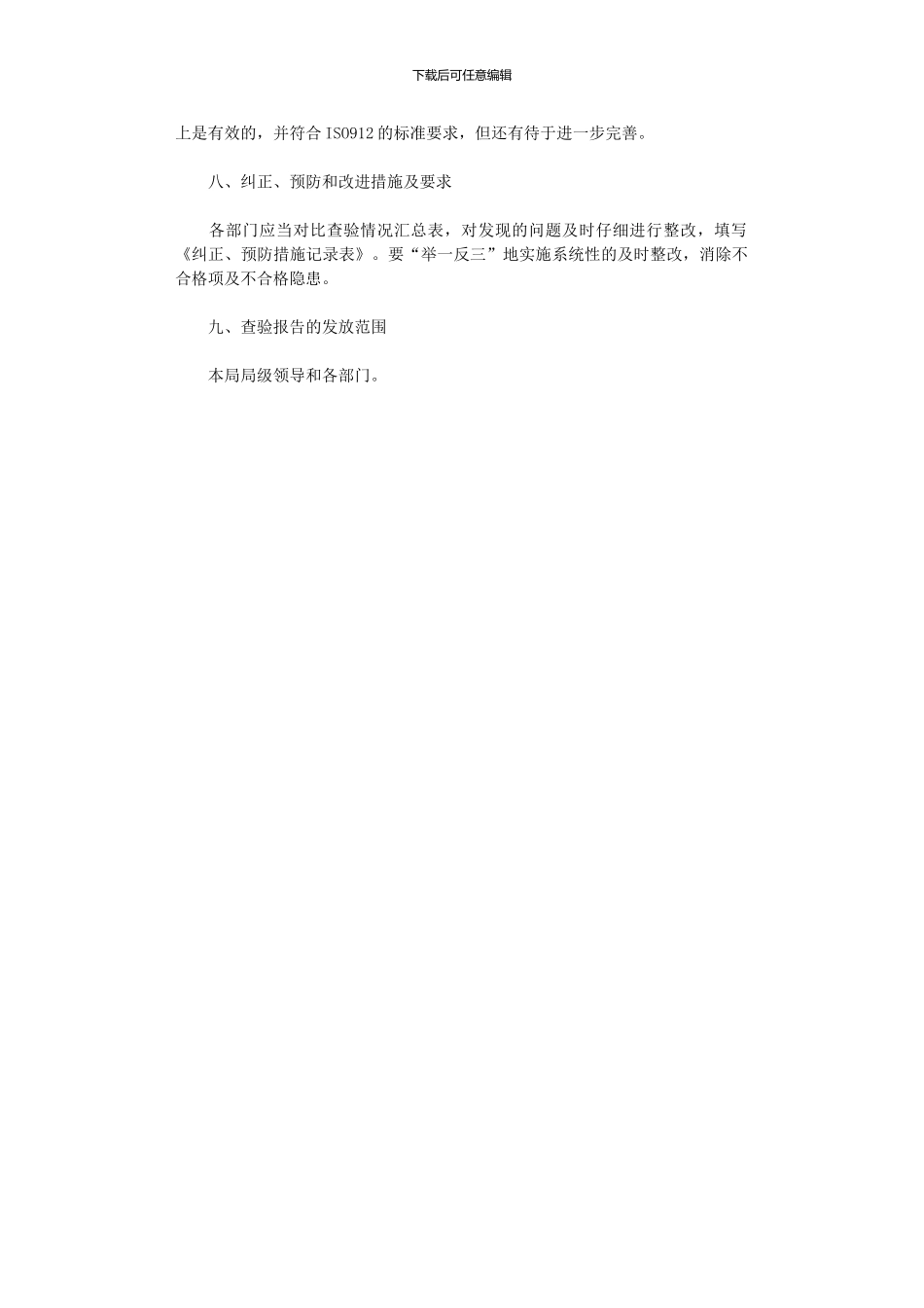 2024年工商局第三季度质量目标查验工作总结_第3页