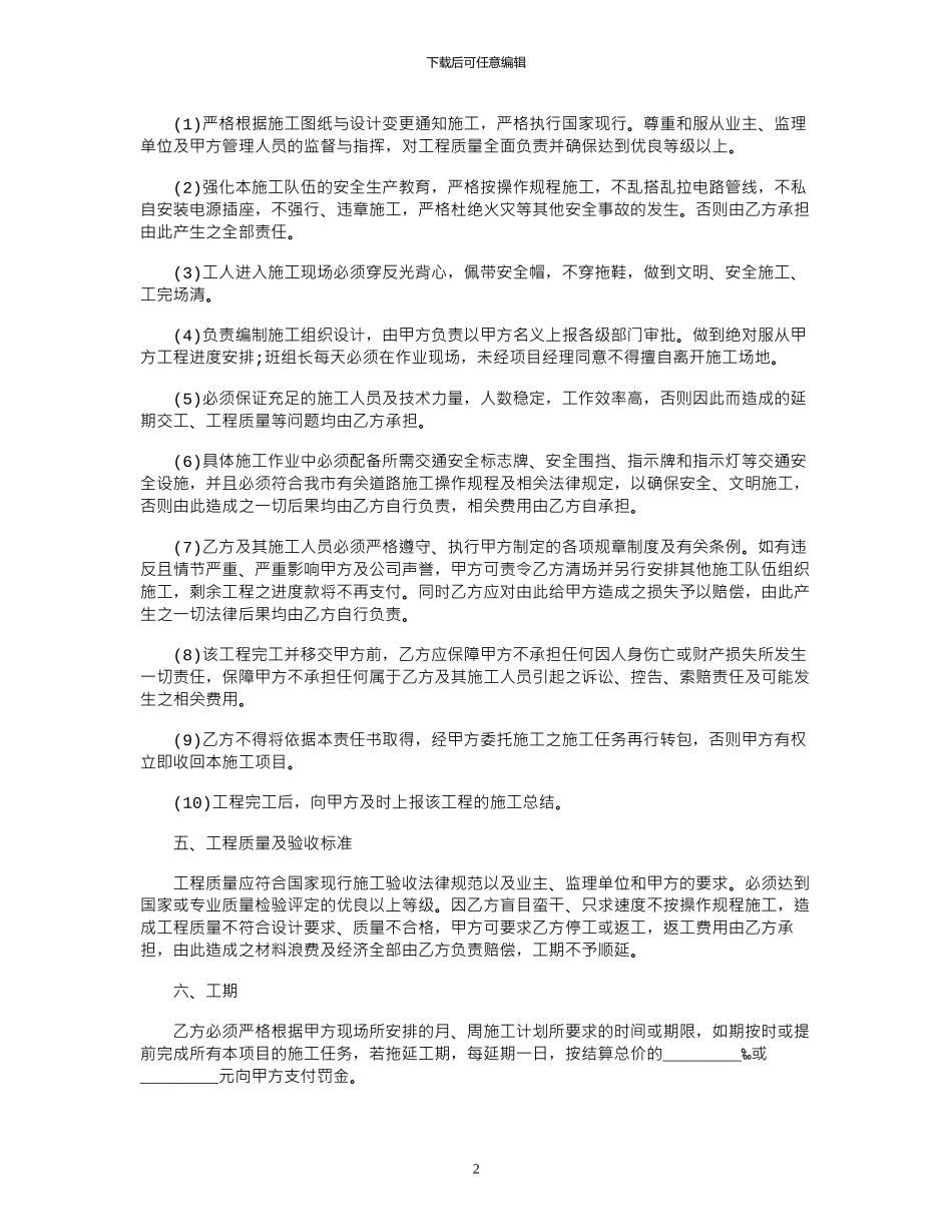 2024年工程协议书怎么写范本_第2页