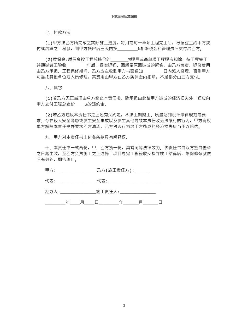 2024年工程协议书怎么写范本_第3页