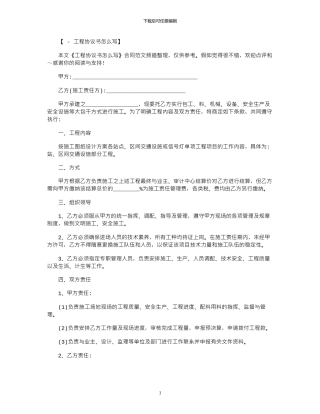 2024年工程协议书怎么写范本