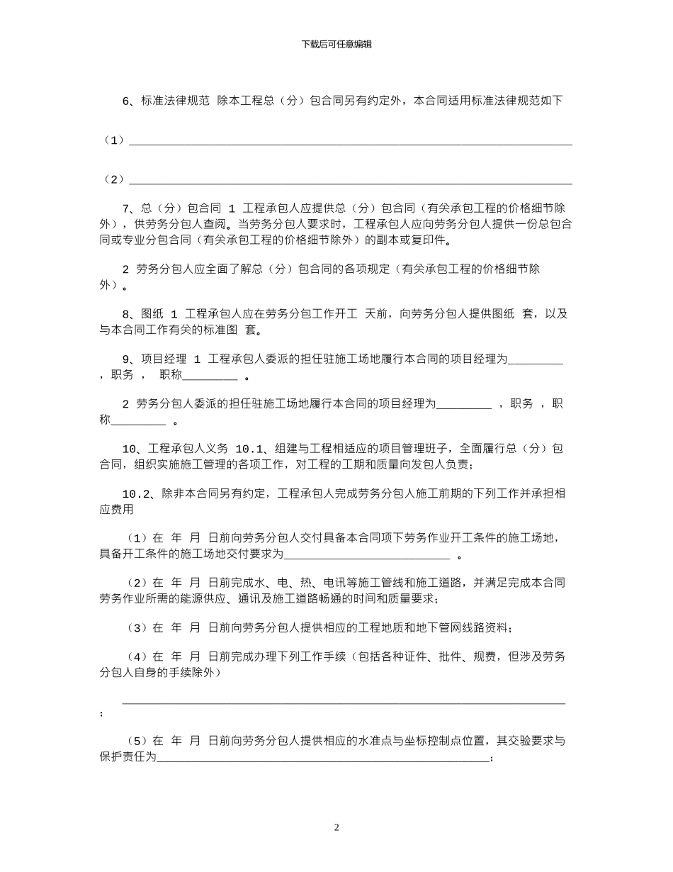 2024年工程劳务分包合同范文_第2页