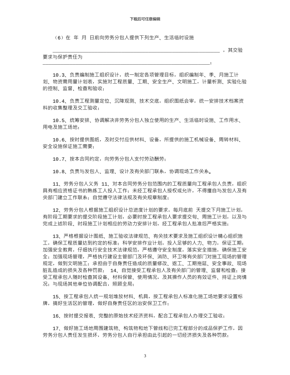 2024年工程劳务分包合同范文_第3页