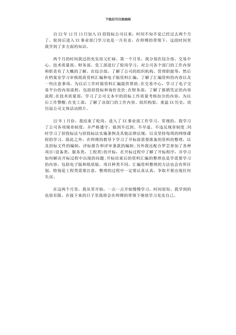 2024年工程咨询有限公司一月工作总结_第1页