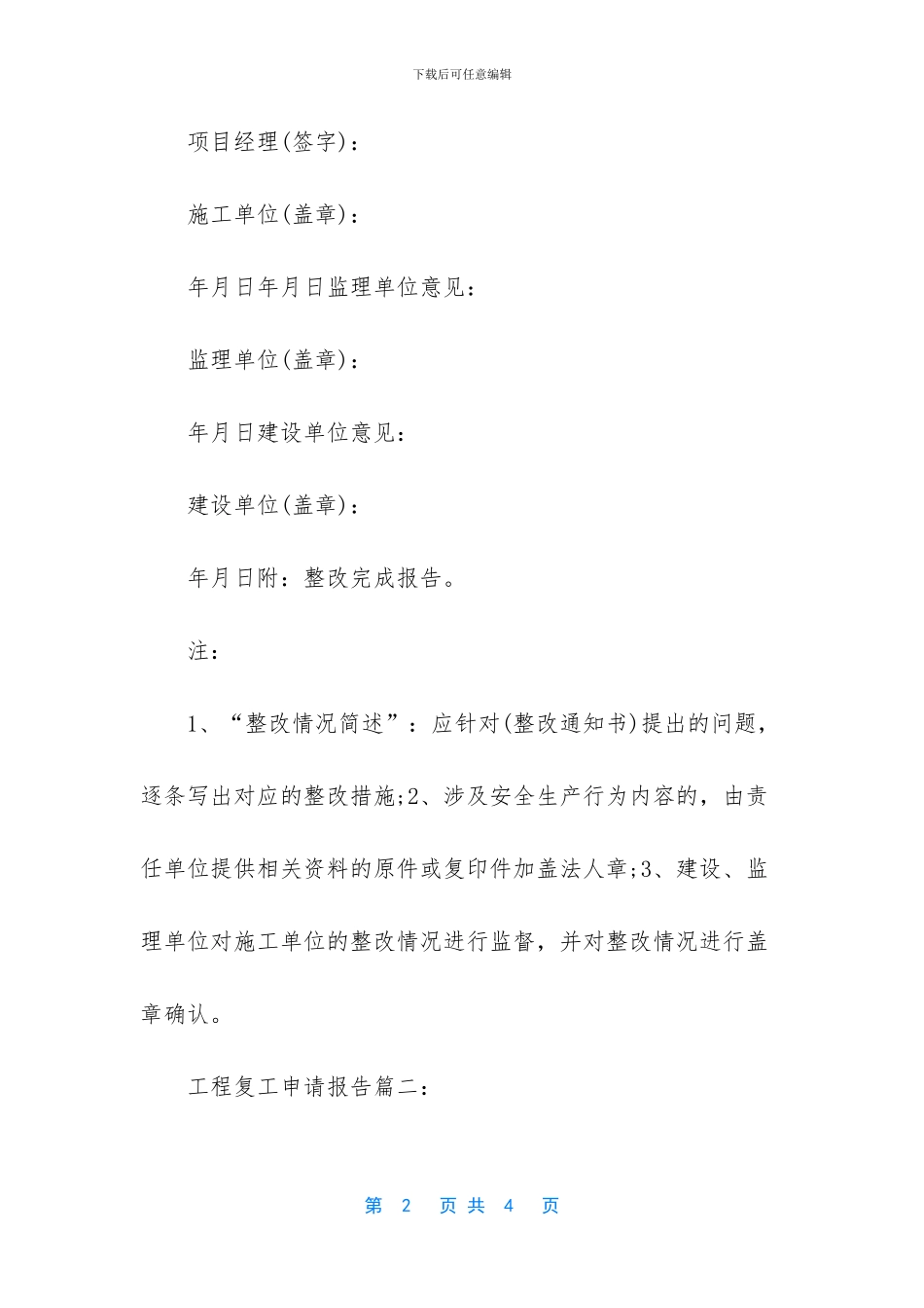 2024年工程复工申请报告3篇_第2页