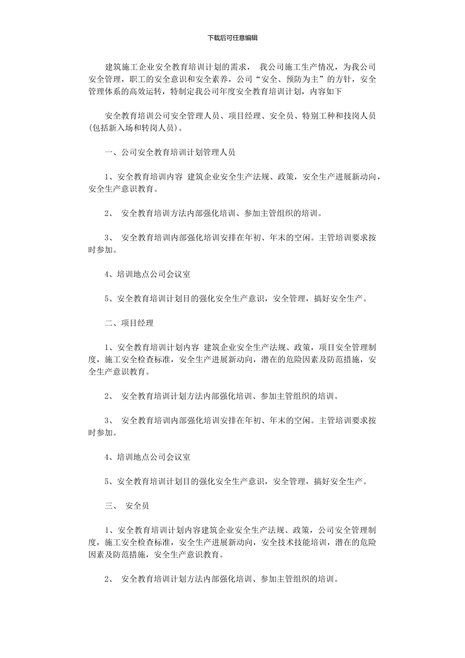 2024年工地施工安全的年度工作计划_第1页