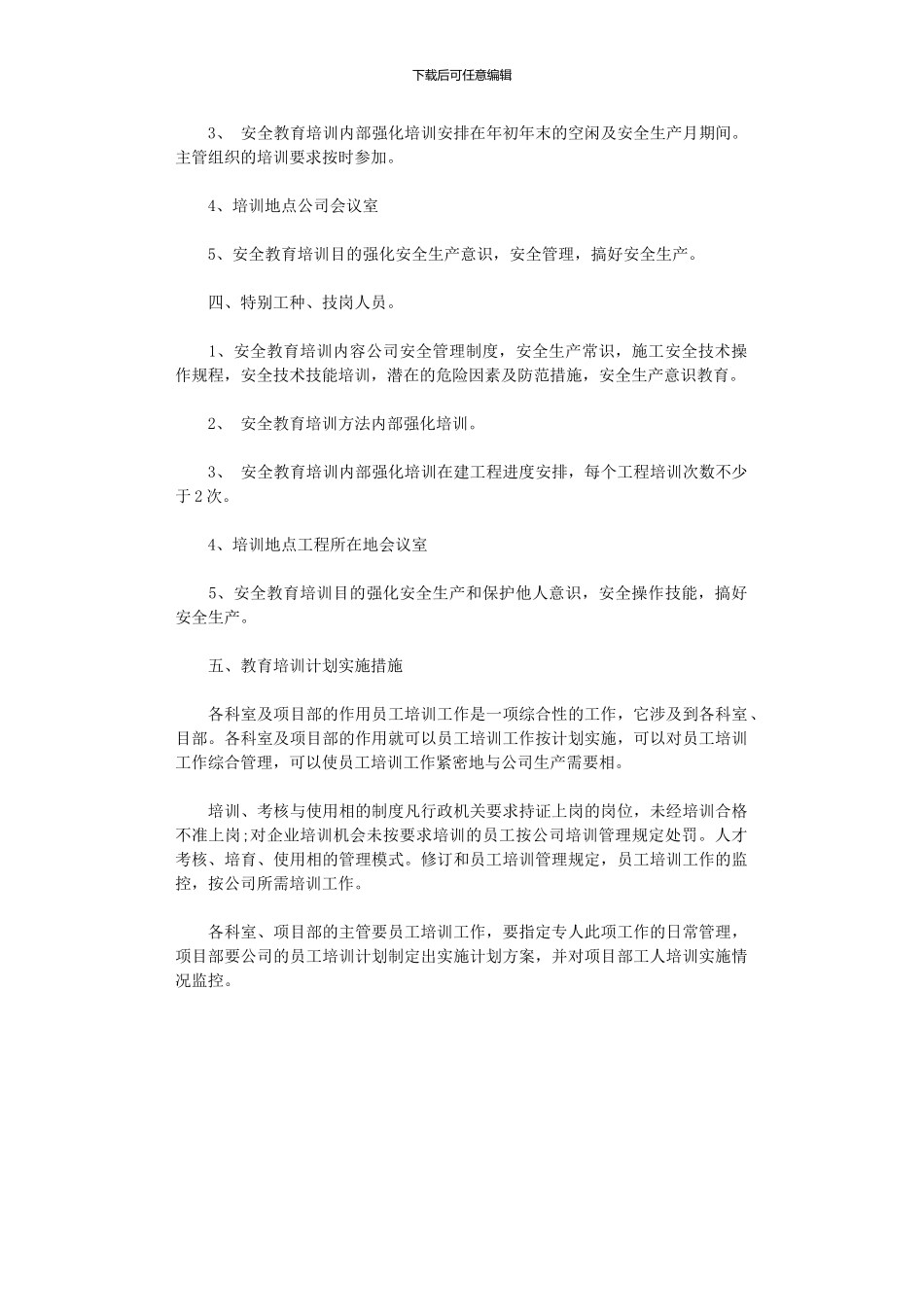 2024年工地施工安全的年度工作计划_第2页