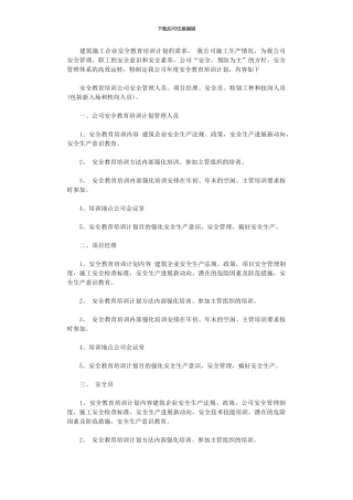 2024年工地施工安全的年度工作计划