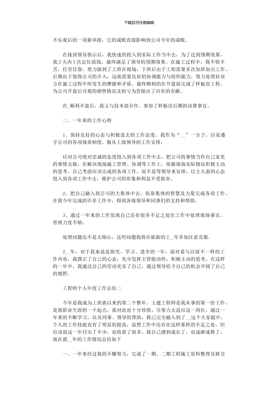 2024年工程师个人工作总结报告_第2页