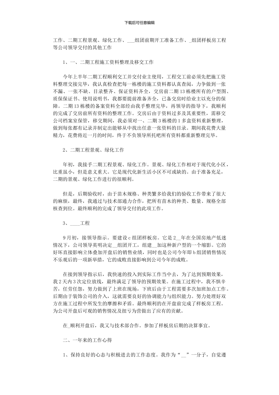 2024年工程师个人工作总结报告_第3页