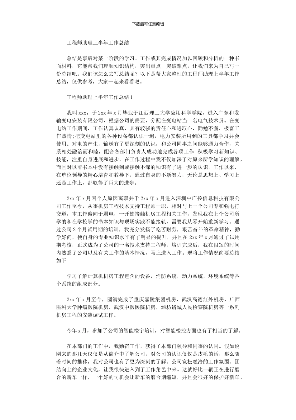 2024年工程师助理上半年工作总结_第1页