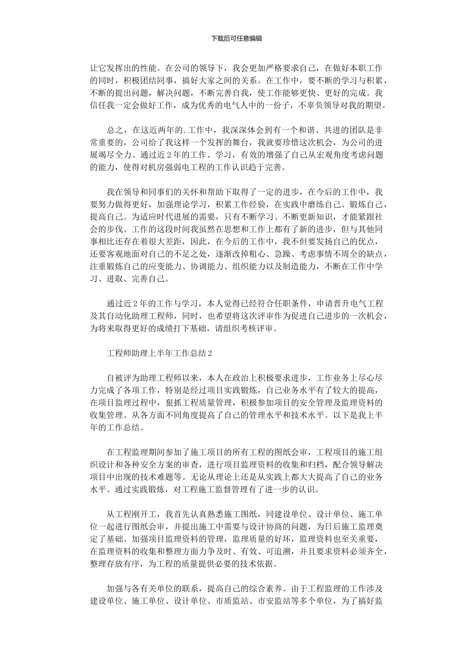 2024年工程师助理上半年工作总结_第2页