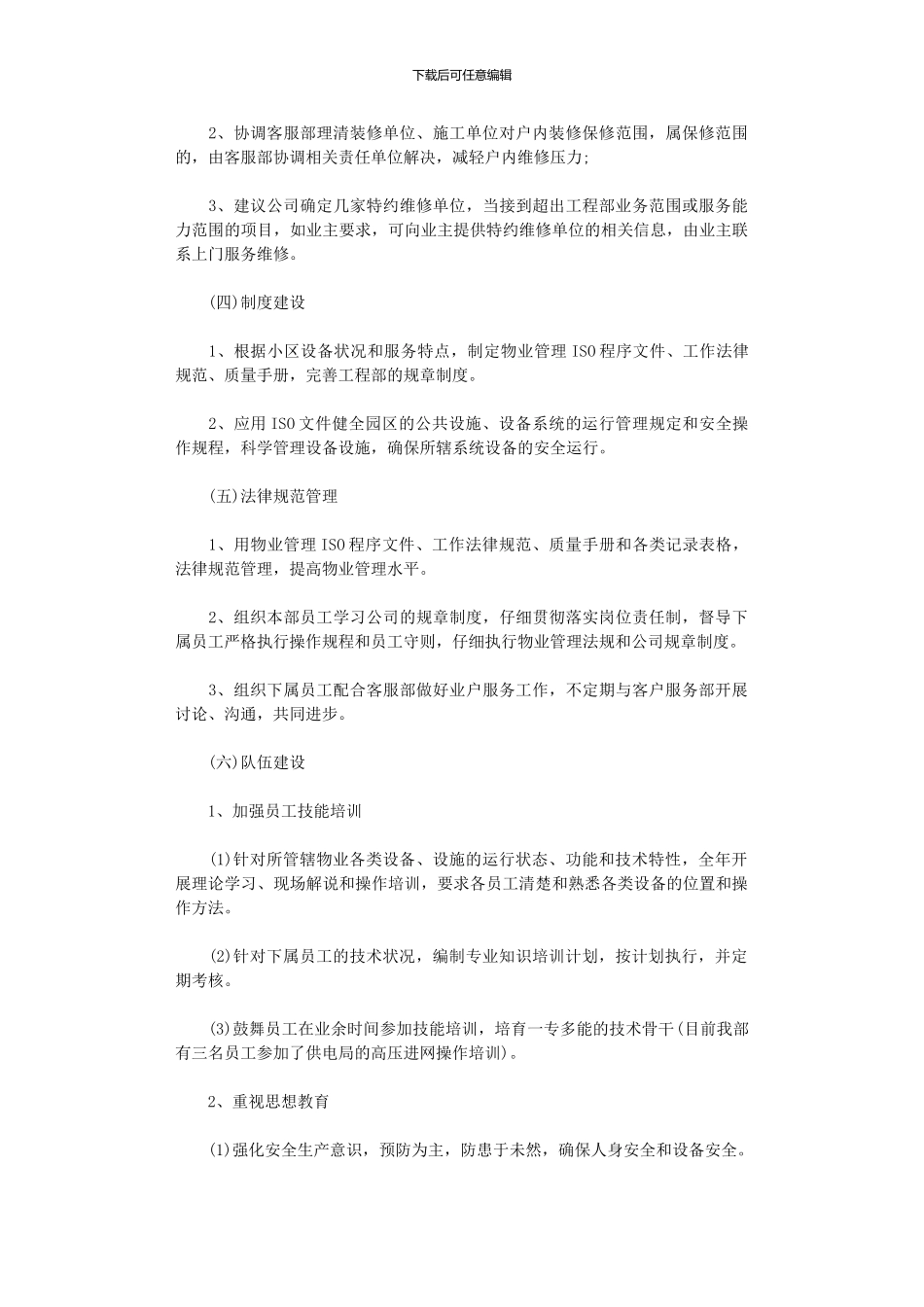 2024年工程师工作计划下半年_第2页