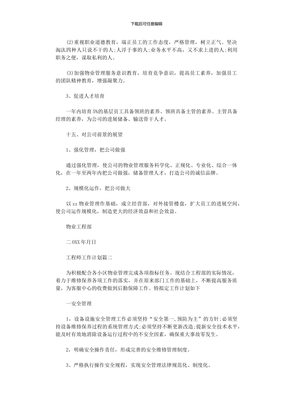 2024年工程师工作计划下半年_第3页