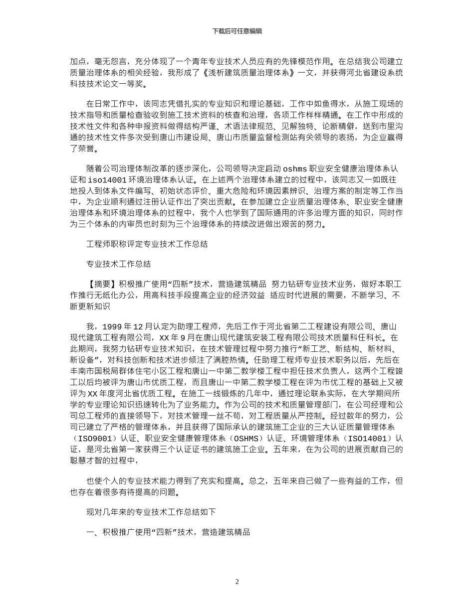 2024年工程师职称工作总结_第2页