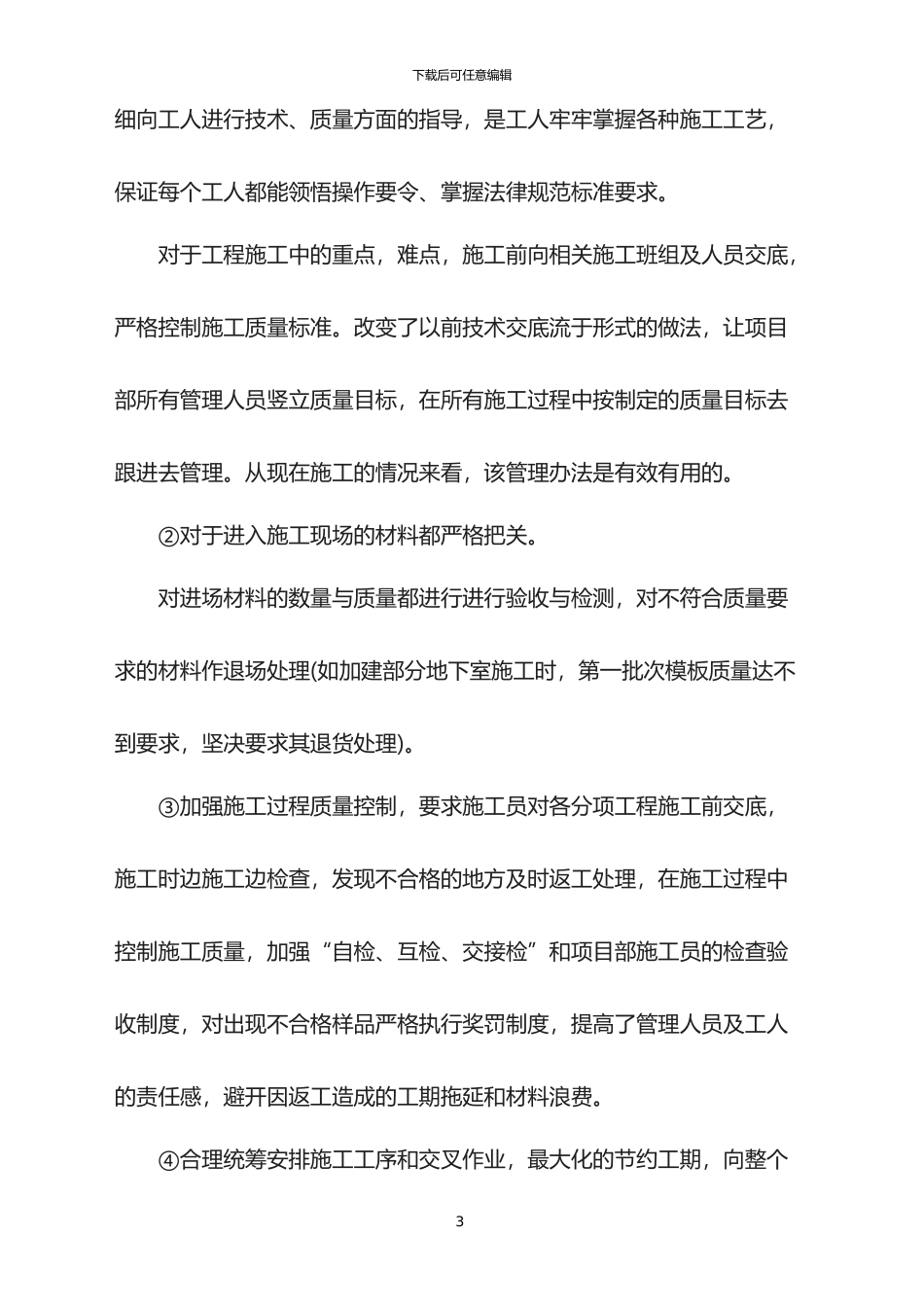 2024年工程建设公司员工年终总结报告_第3页