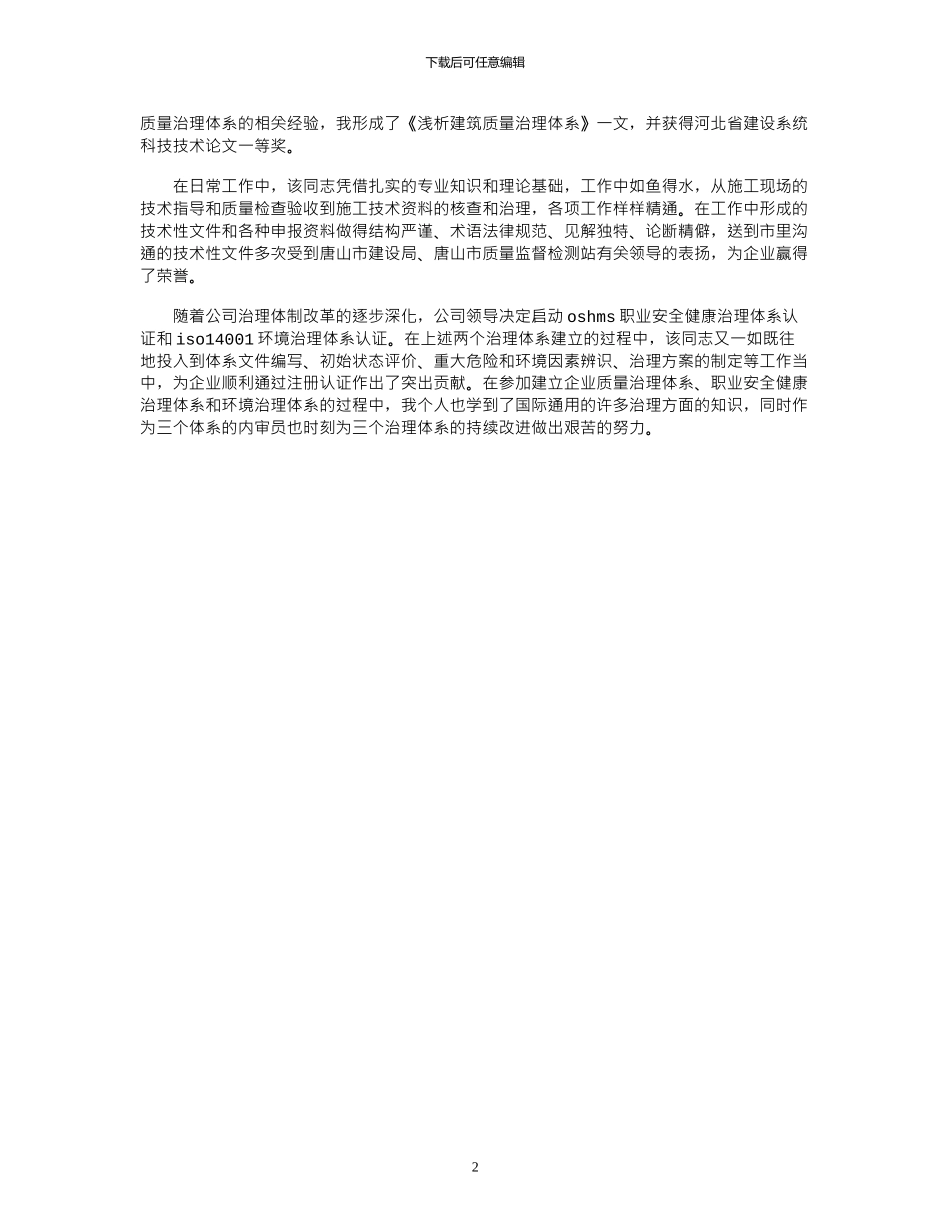 2024年工程师职称评定专业技术工作总结_第2页