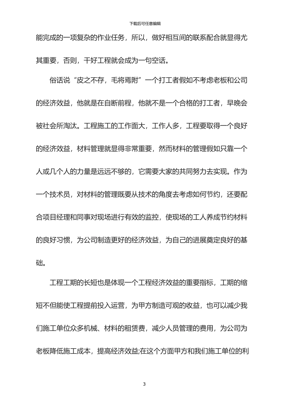 2024年工程技术员个人年终工作总结_第3页