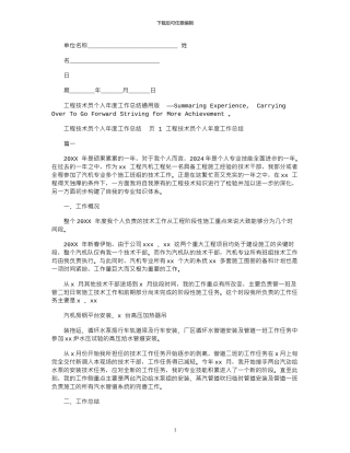 2024年工程技术员个人年度工作总结通用版