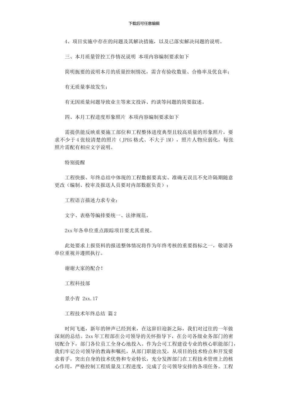 2024年工程技术年终总结汇总_第2页