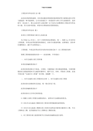 2024年工程技术年终总结汇总