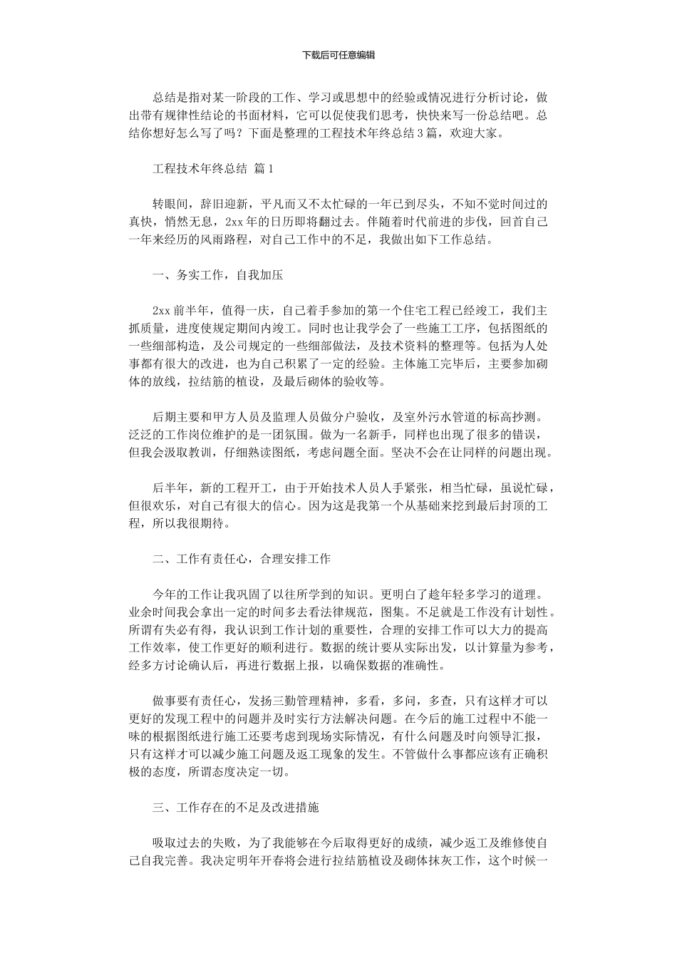 2024年工程技术年终总结_第1页