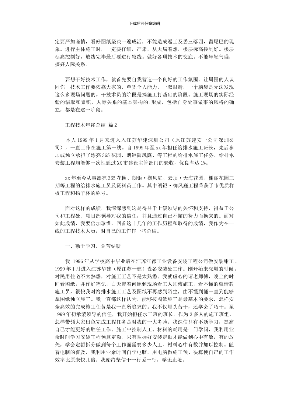 2024年工程技术年终总结_第2页