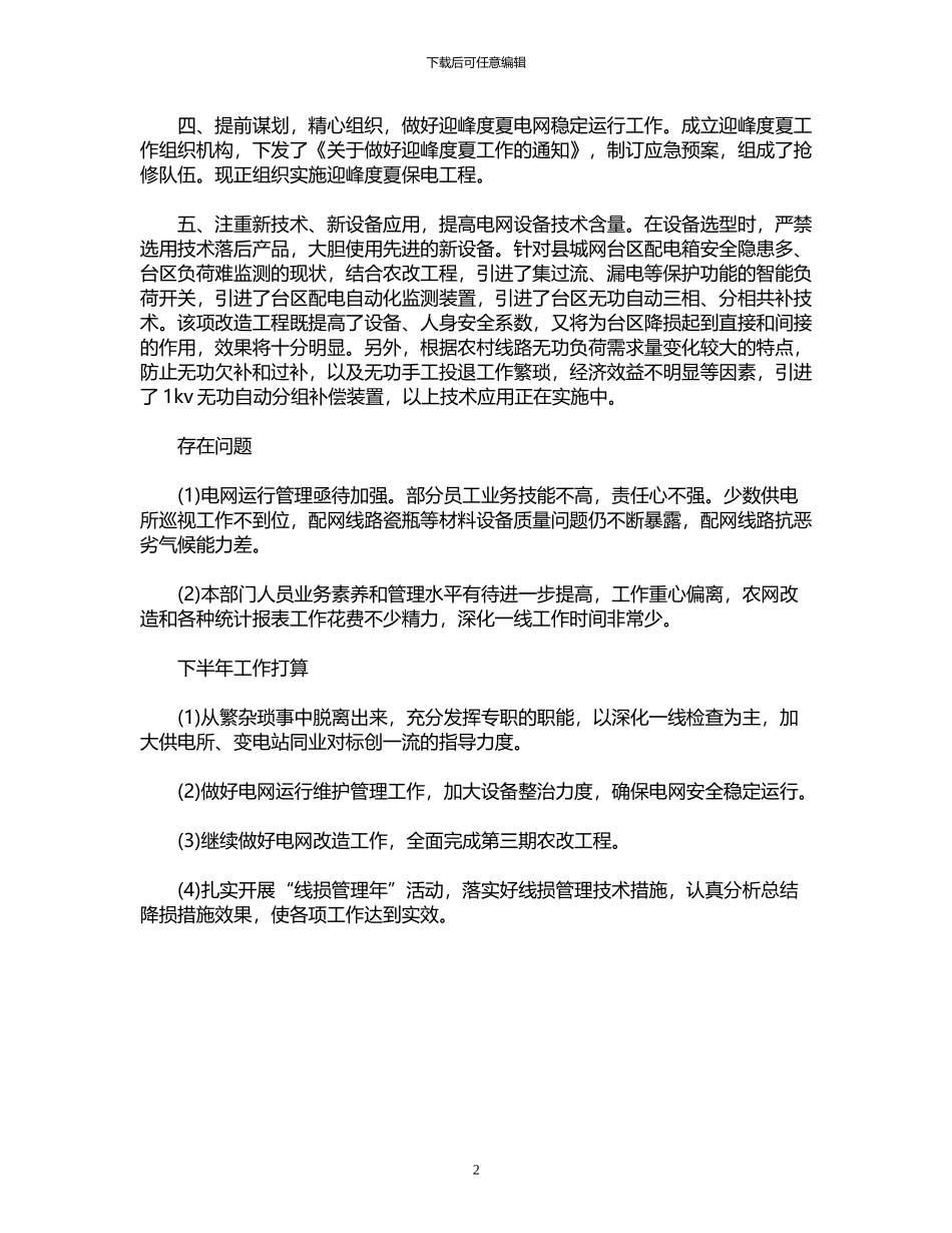 2024年工程技术部工作总结_第2页
