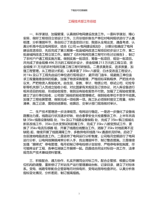 2024年工程技术部工作总结