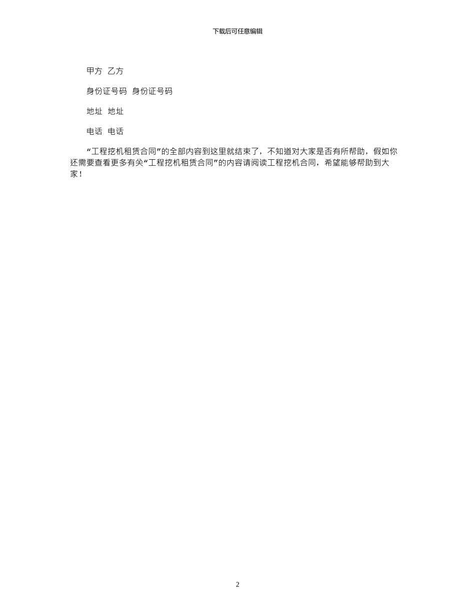 2024年工程挖机租赁合同范本_第2页