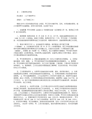 2024年工程挖机租赁合同范本