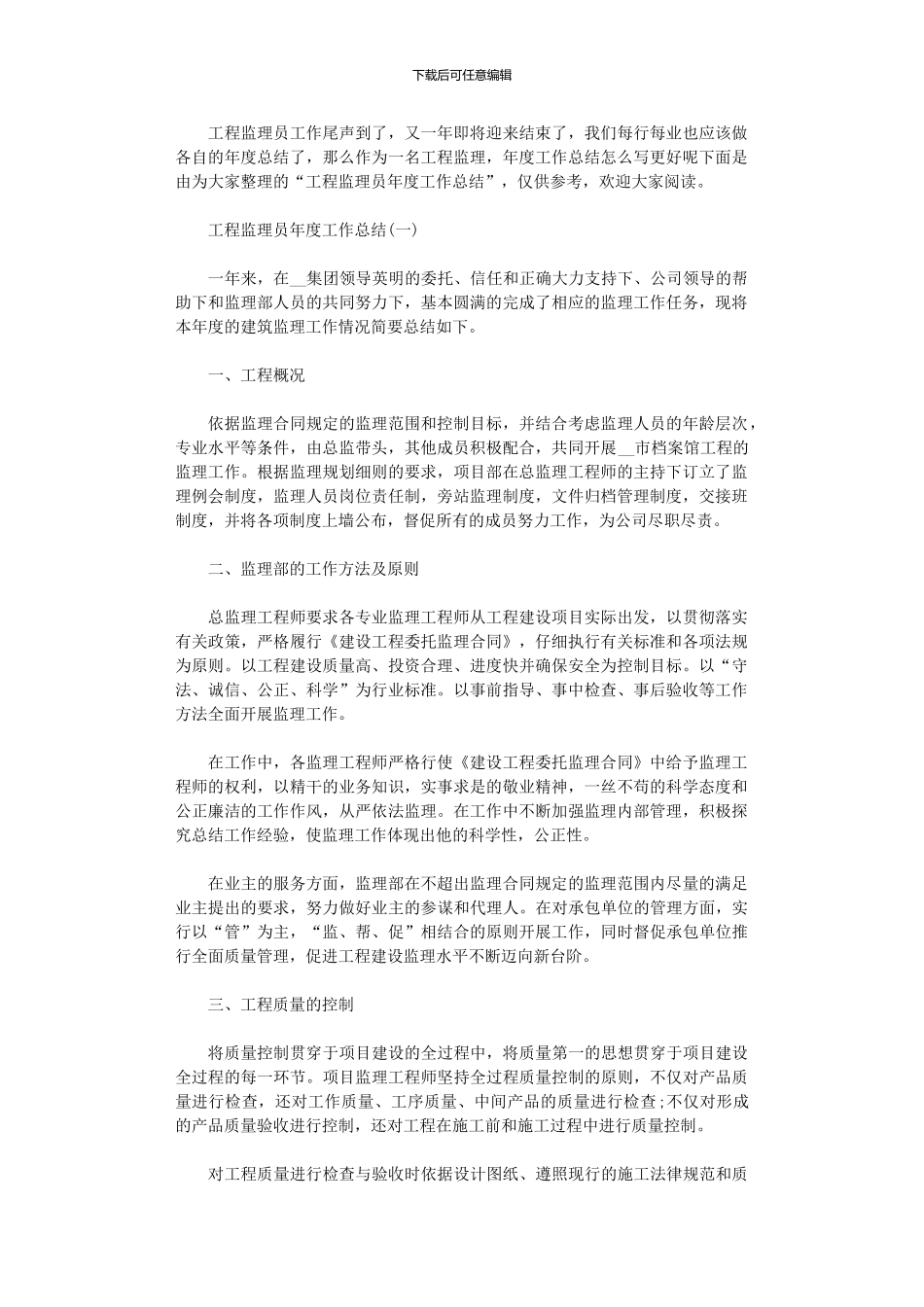 2024年工程监理员年度工作总结_第1页