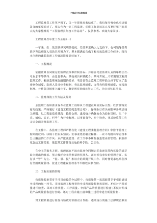 2024年工程监理员年度工作总结