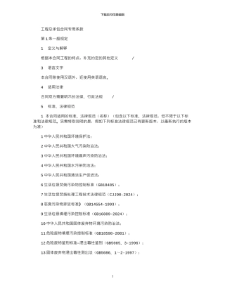 2024年工程总承包合同专用条款