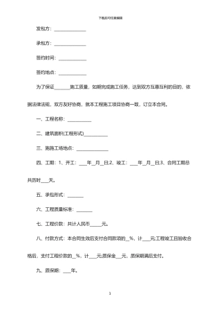 2024年工程承包合同范本