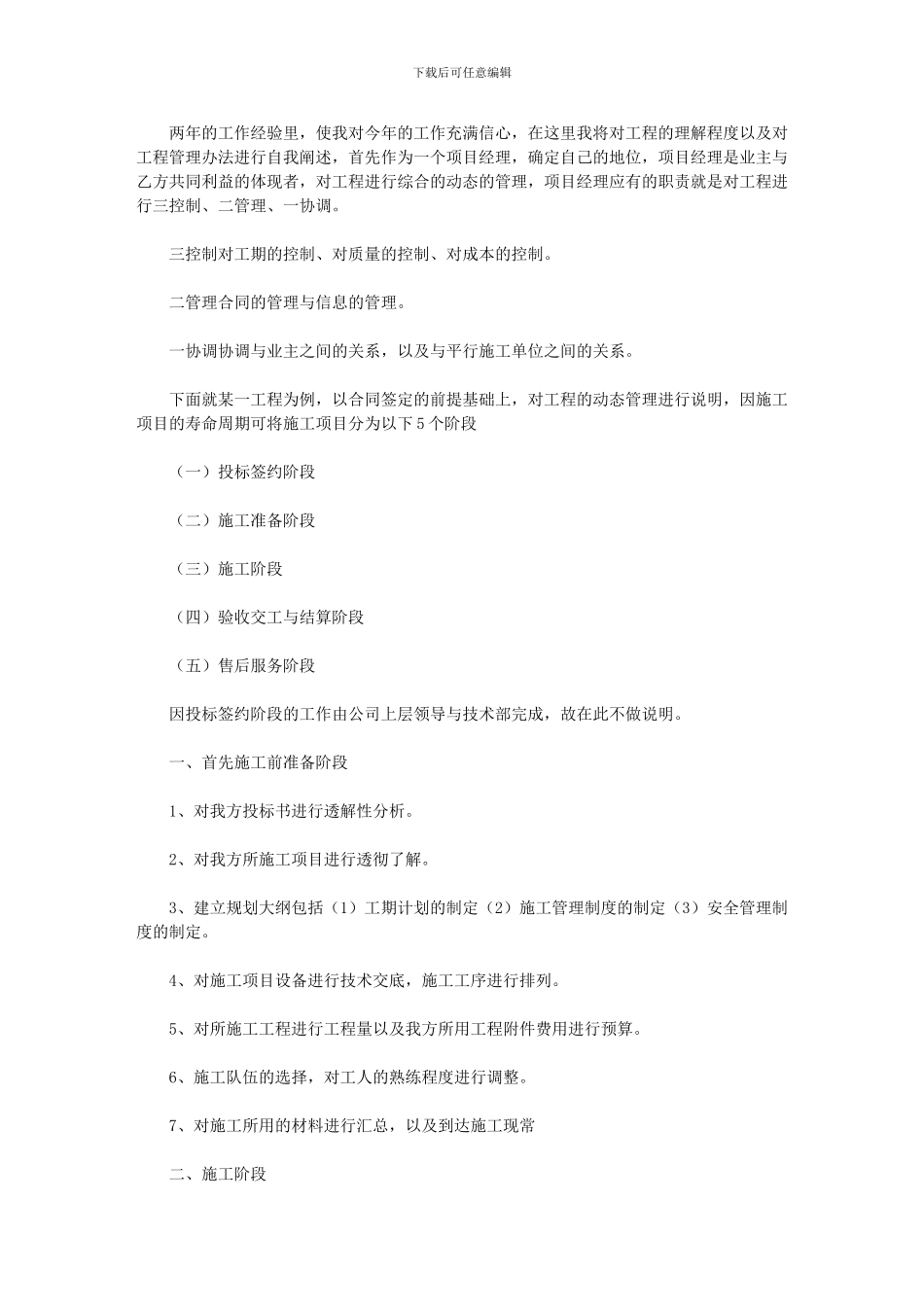 2024年工程管理工作总结_第1页