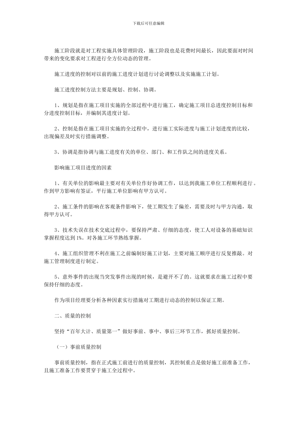 2024年工程管理工作总结_第2页