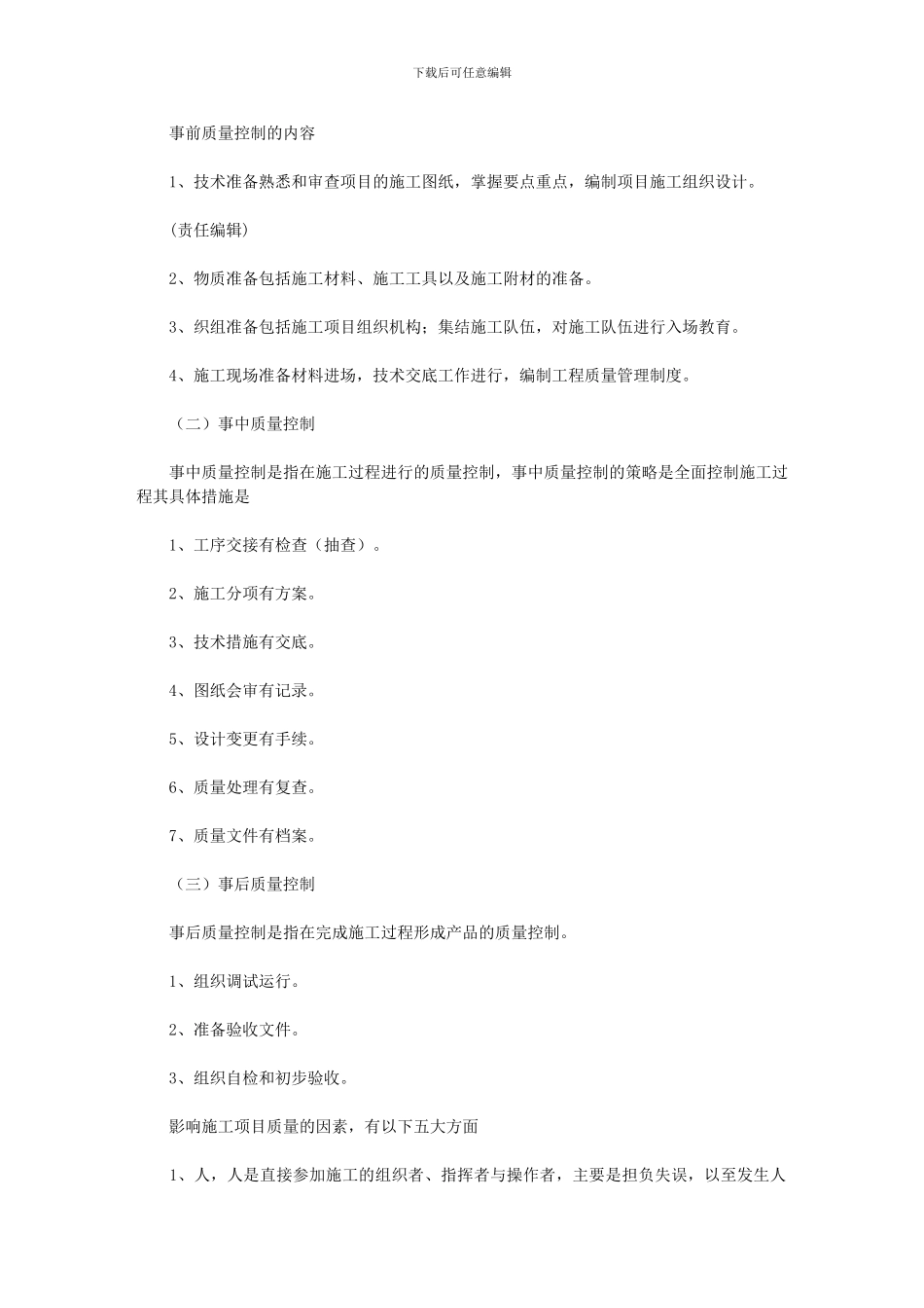 2024年工程管理工作总结_第3页