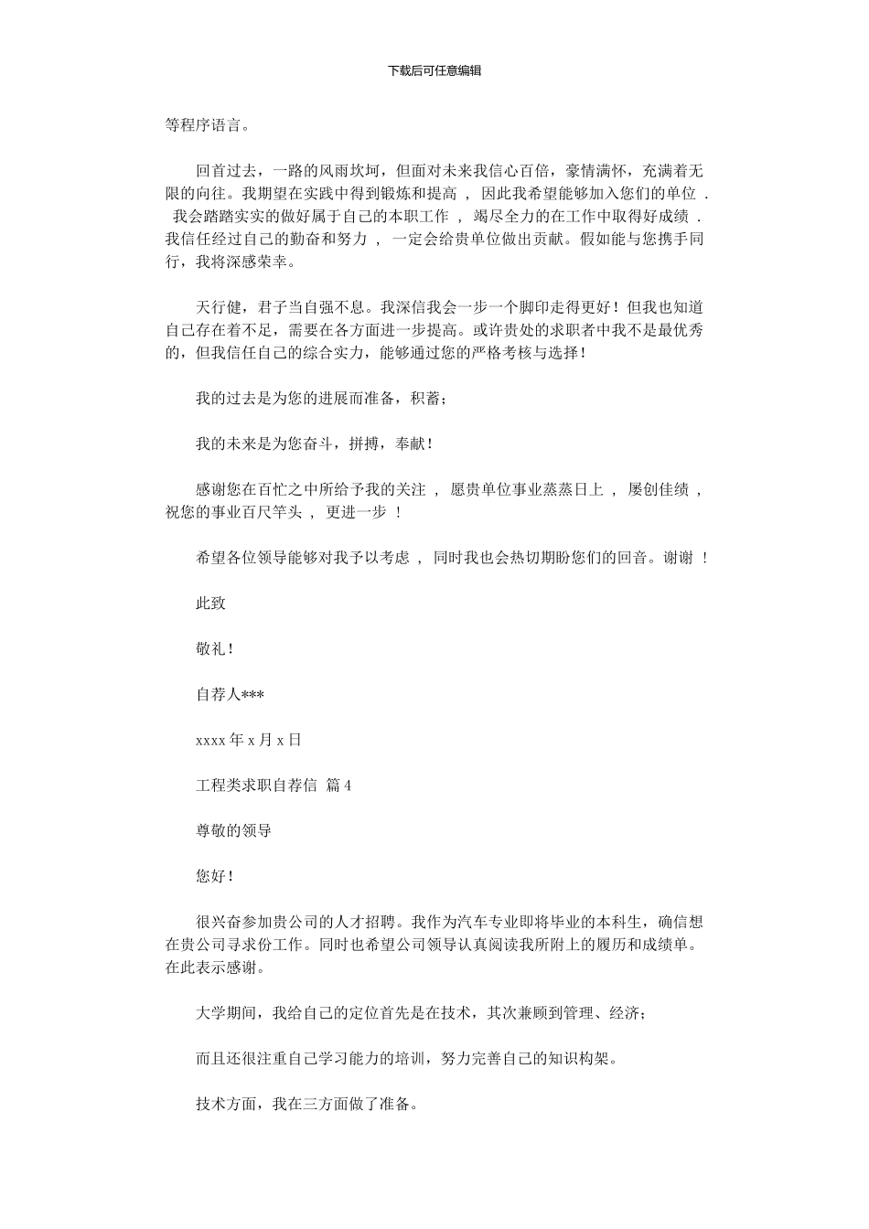 2024年工程类求职自荐信_第3页