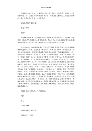 2024年工程类求职自荐信