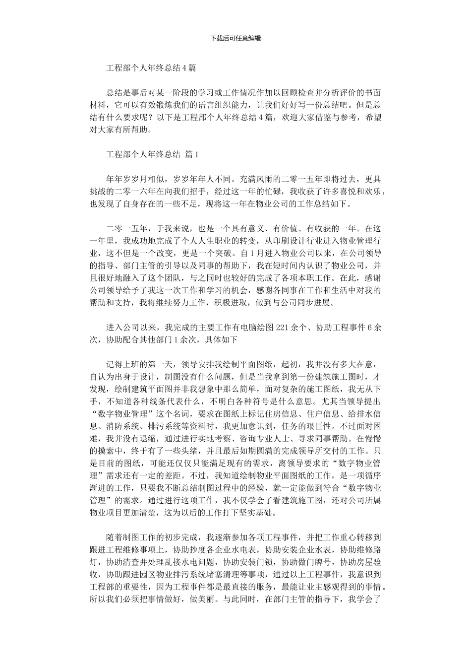 2024年工程部个人年终总结_第1页