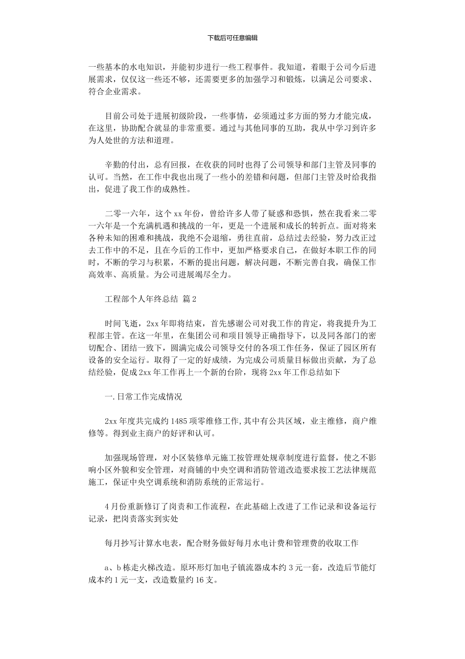 2024年工程部个人年终总结_第2页