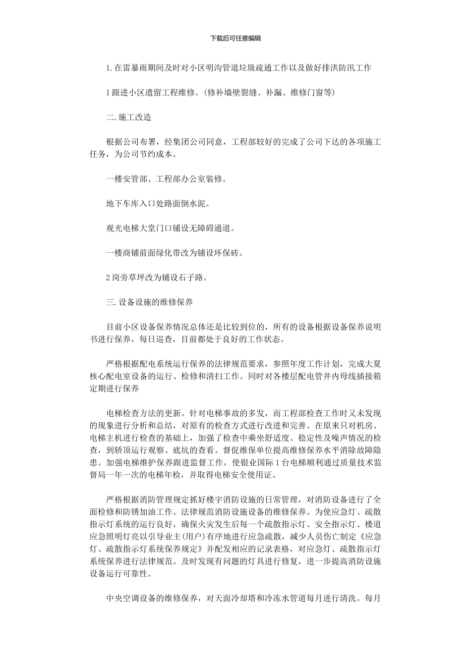 2024年工程部个人年终总结3篇_第2页