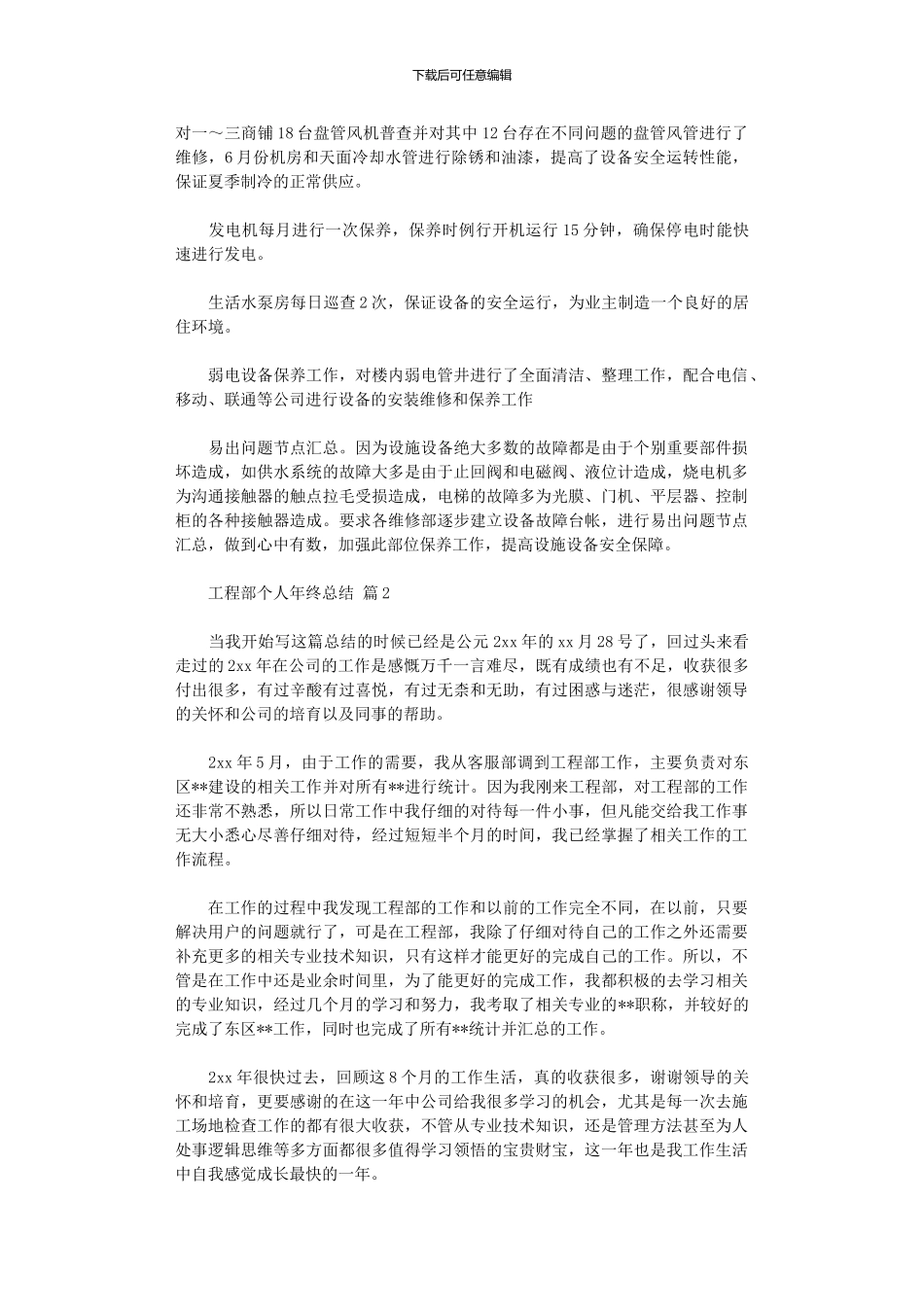 2024年工程部个人年终总结3篇_第3页