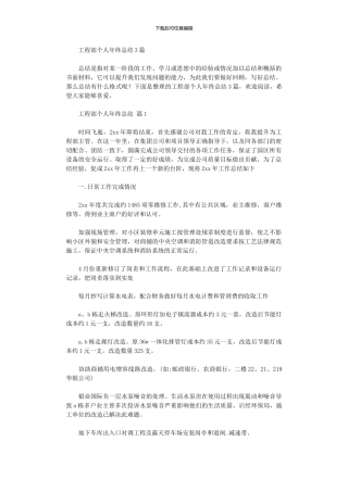 2024年工程部个人年终总结3篇