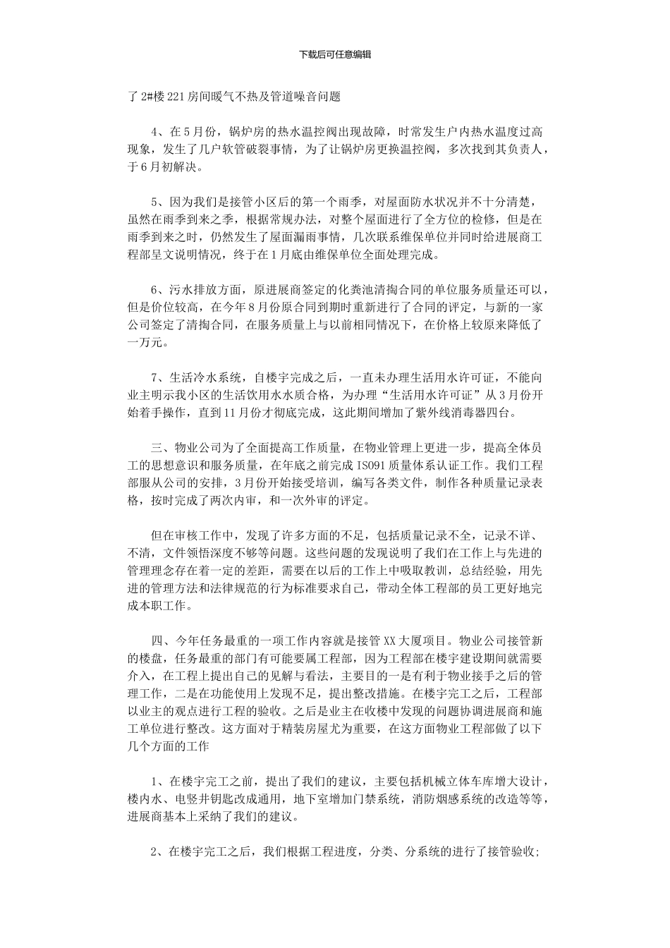 2024年工程部下半年计划_第3页