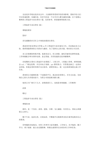 2024年工程造价专业自荐信