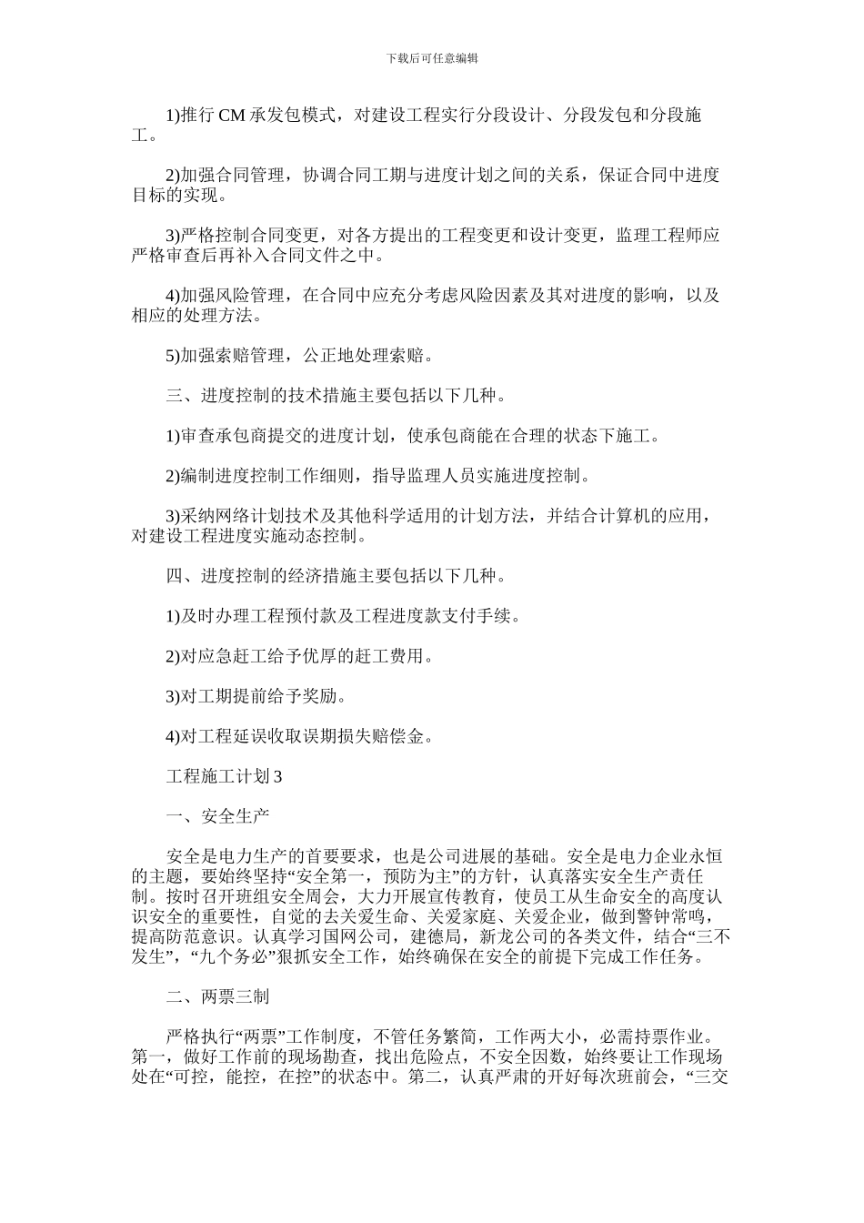 2024年工程施工计划多篇合集_第2页