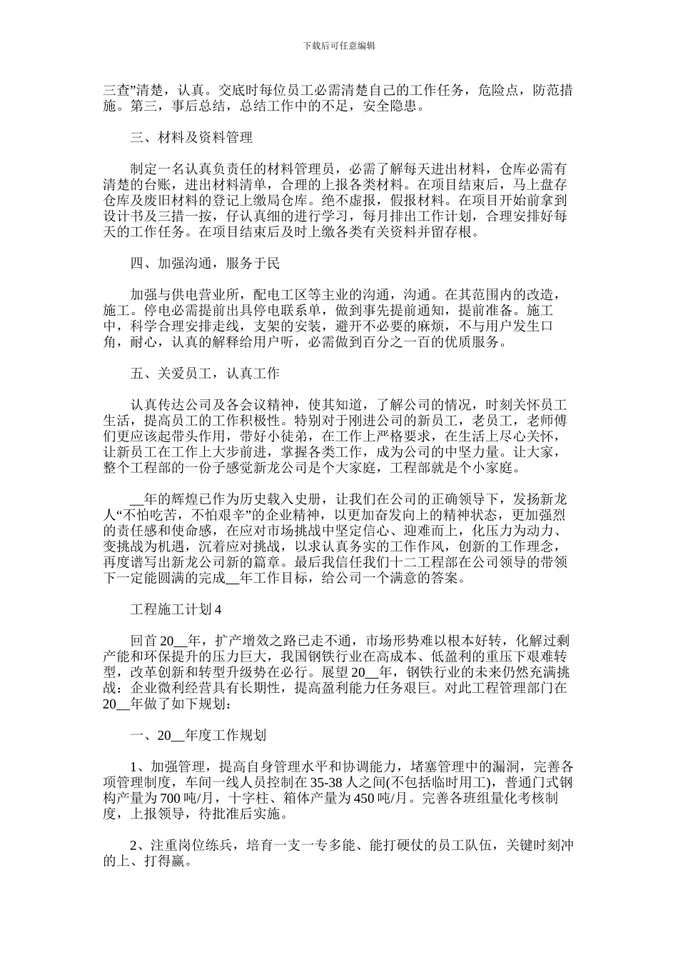 2024年工程施工计划多篇合集_第3页