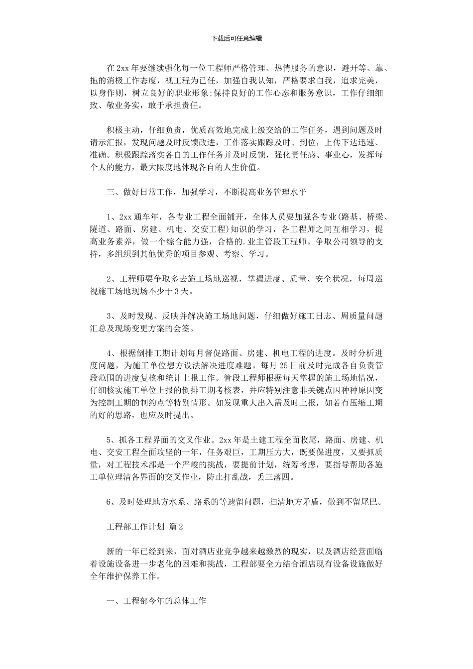 2024年工程部工作计划四篇汇总_第2页