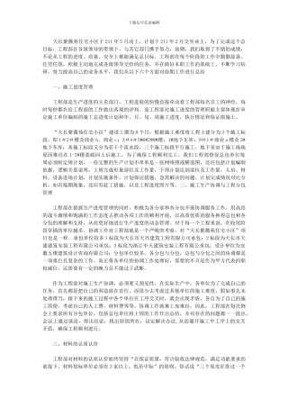 2024年工程部工作总结范文